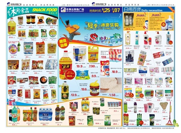 夏天超市dm單圖片