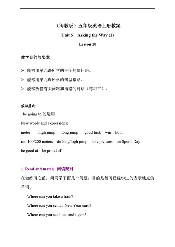 五年級上英語上冊教案unit5lesson10
