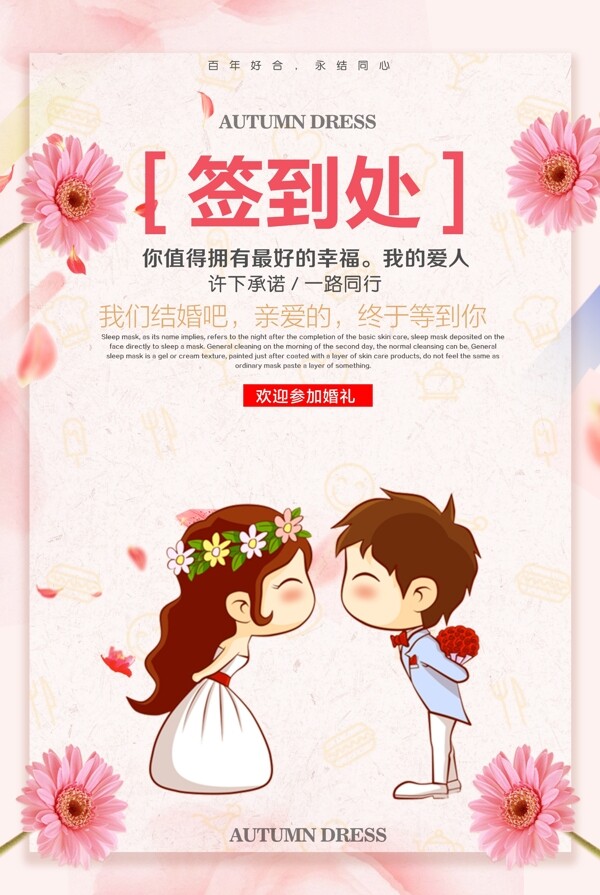 婚礼签到处展板