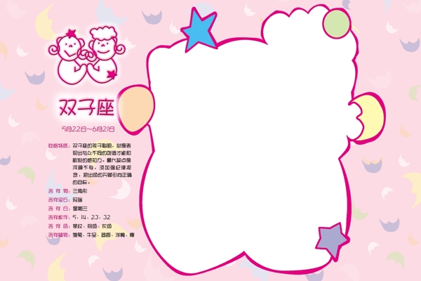 雙子座相框圖片