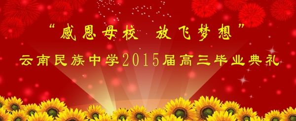 毕业典礼背景图片
