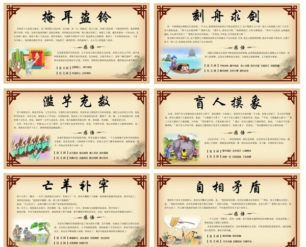 成語典故圖片