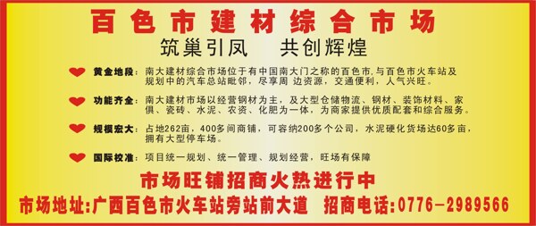 南大建材元旦廣告宣傳素材