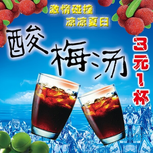 酸梅湯圖片