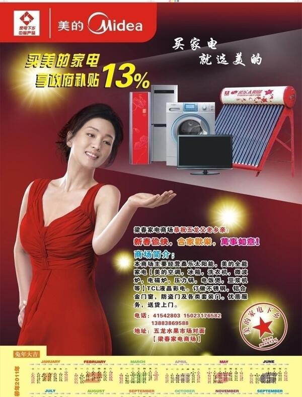 美的海報(bào)美女