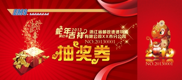 抽獎券素材
