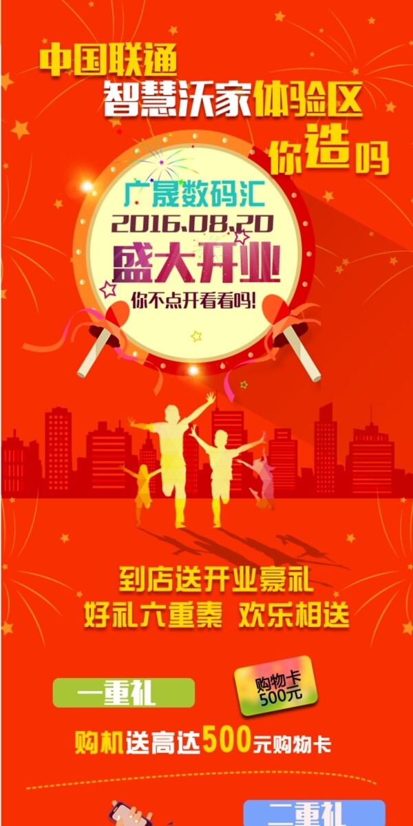 開業(yè)海報