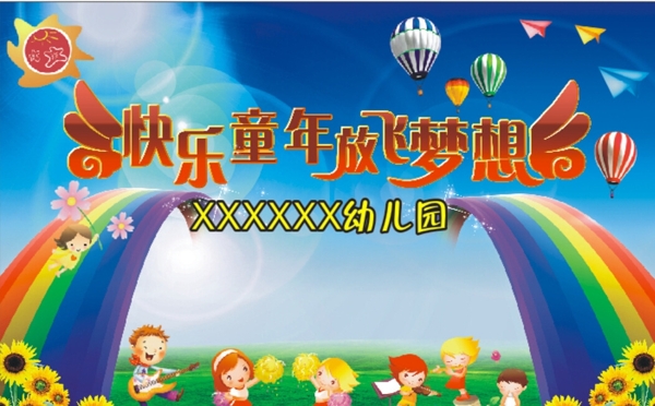 六一兒童節(jié)舞臺背景