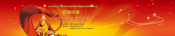 投資理財(cái)博覽會(huì)