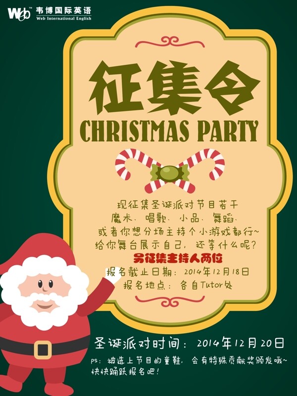 201612圣诞节征集令海报