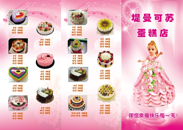 蛋糕價(jià)格表