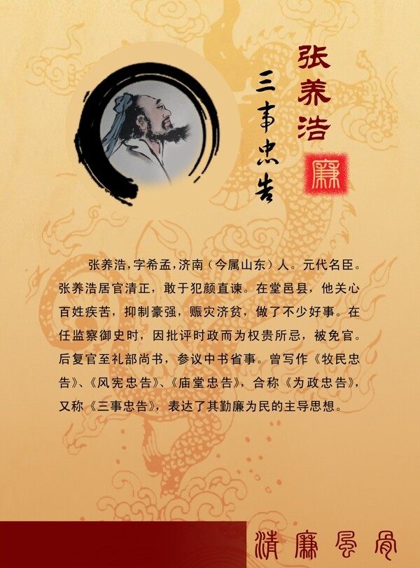 清廉展板圖片