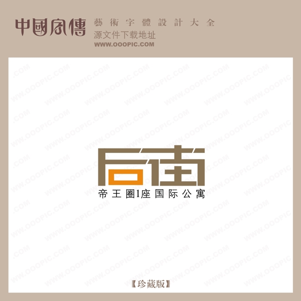 后街