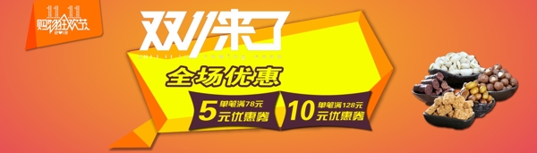 雙十一海報(bào)