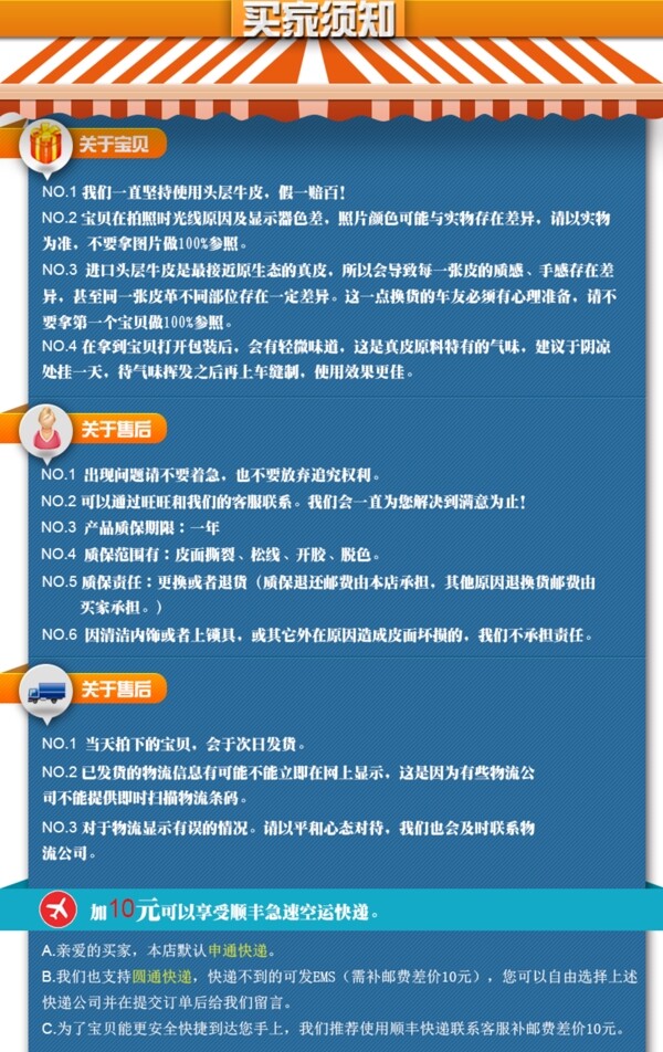 買(mǎi)家須知