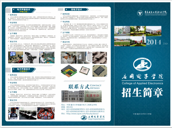學(xué)院招生宣傳折頁