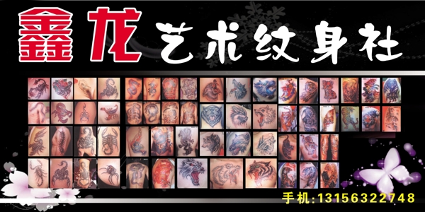 鑫龙艺术纹身图片