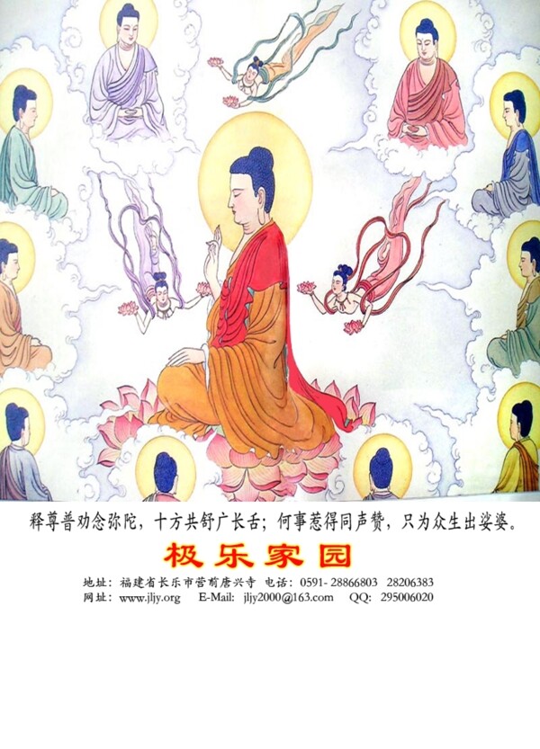 極樂(lè)家園眾佛像彩畫