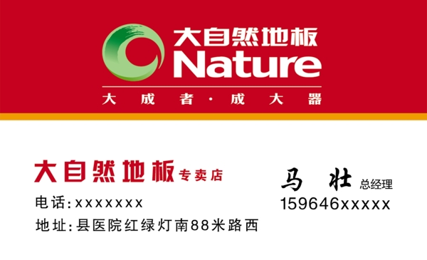 大自然地板名片圖片