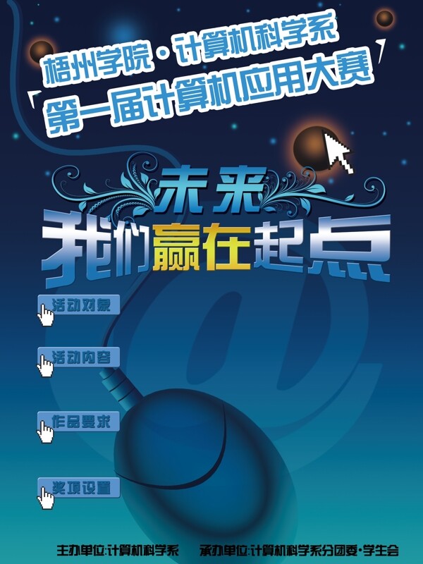 比賽海報