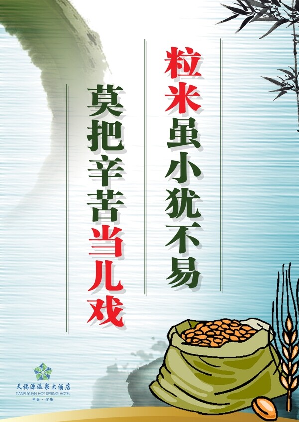 節(jié)約標(biāo)語圖片