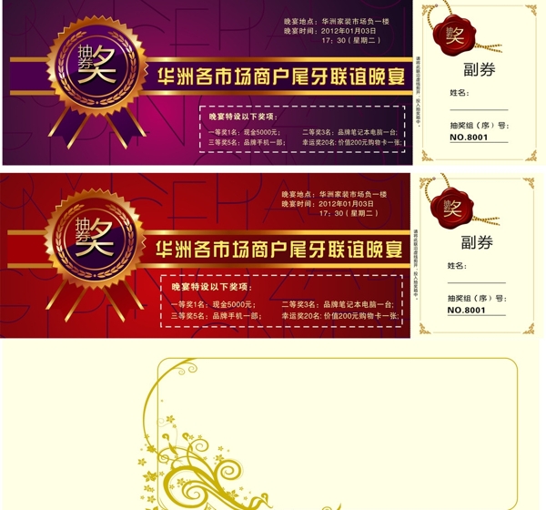 抽獎券圖片