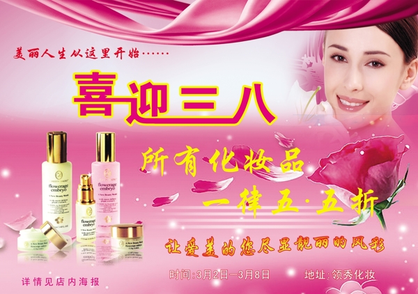 化妝品海報(bào)