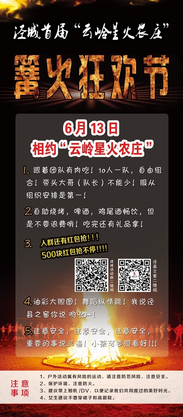 展架篝火晚會