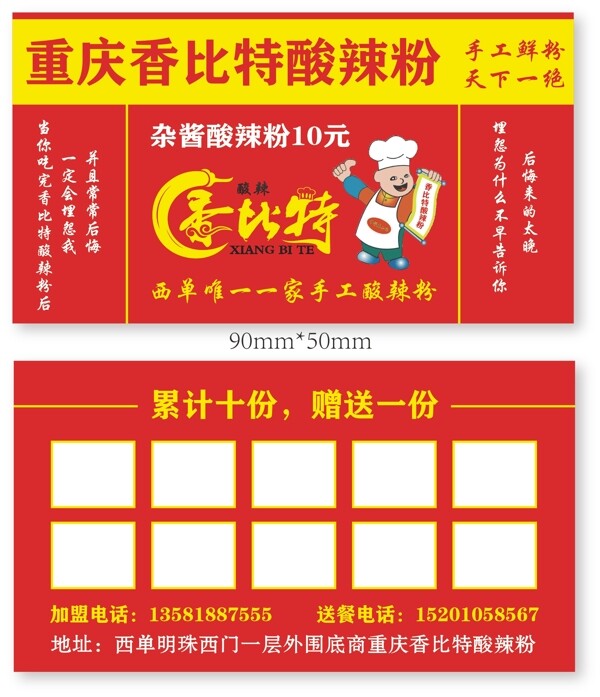 香比特卡片