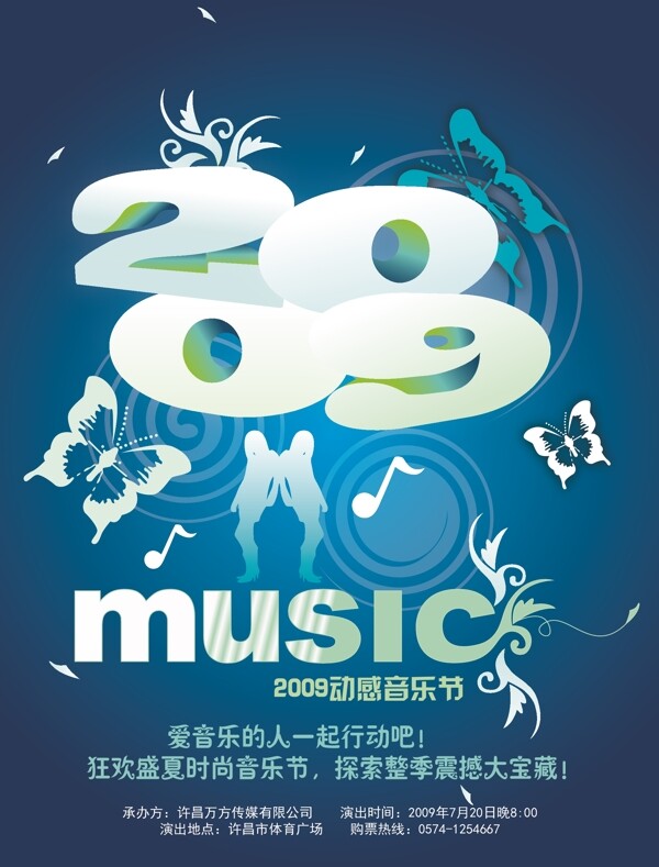 音樂(lè)節(jié)海報(bào)