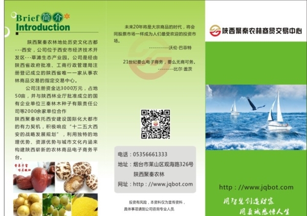 公司三折頁圖片