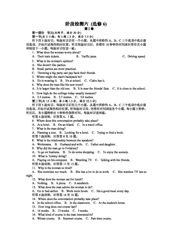 高考專區(qū)英語高考英語選修6階段檢測