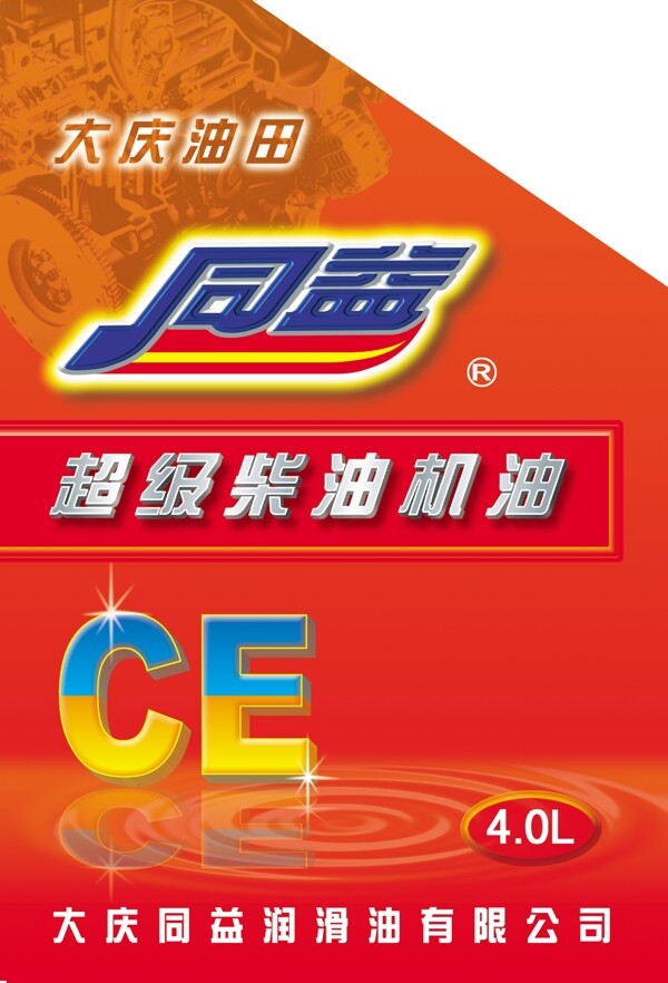 油標(biāo)潤滑油商標(biāo)大慶同益圖片