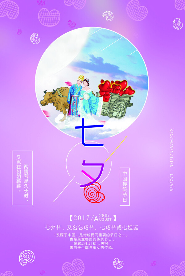 七夕