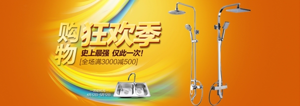 淘寶促銷海報