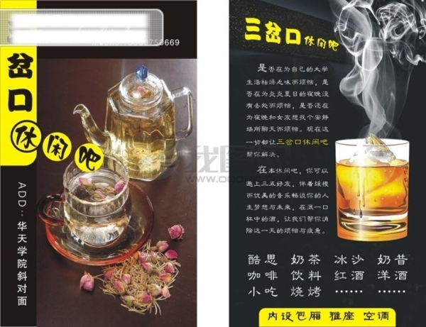 休閑吧名片矢量cdr格式