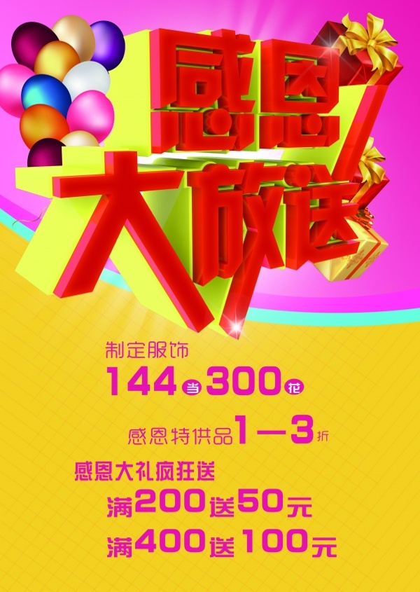 感恩節(jié)活動海報(bào)源文件