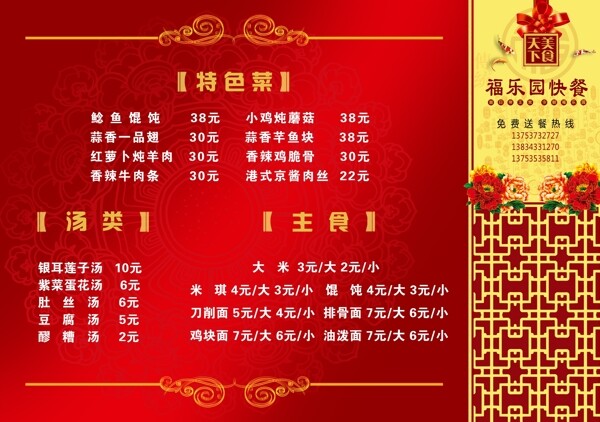 快餐菜單圖片