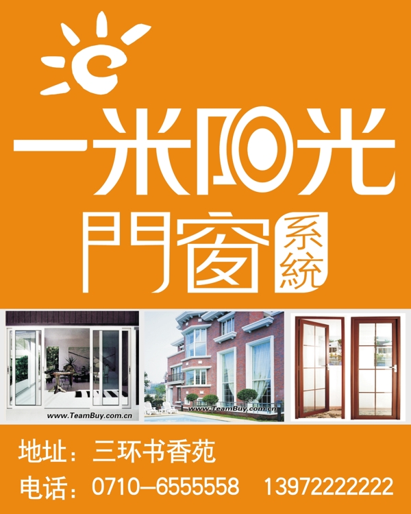 一米陽(yáng)光門窗圖片