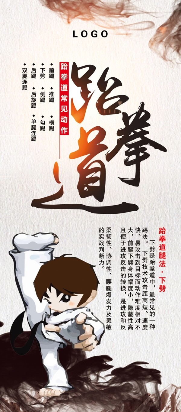 跆拳道展板文化