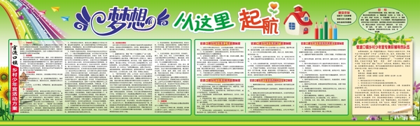 學校展板圖片