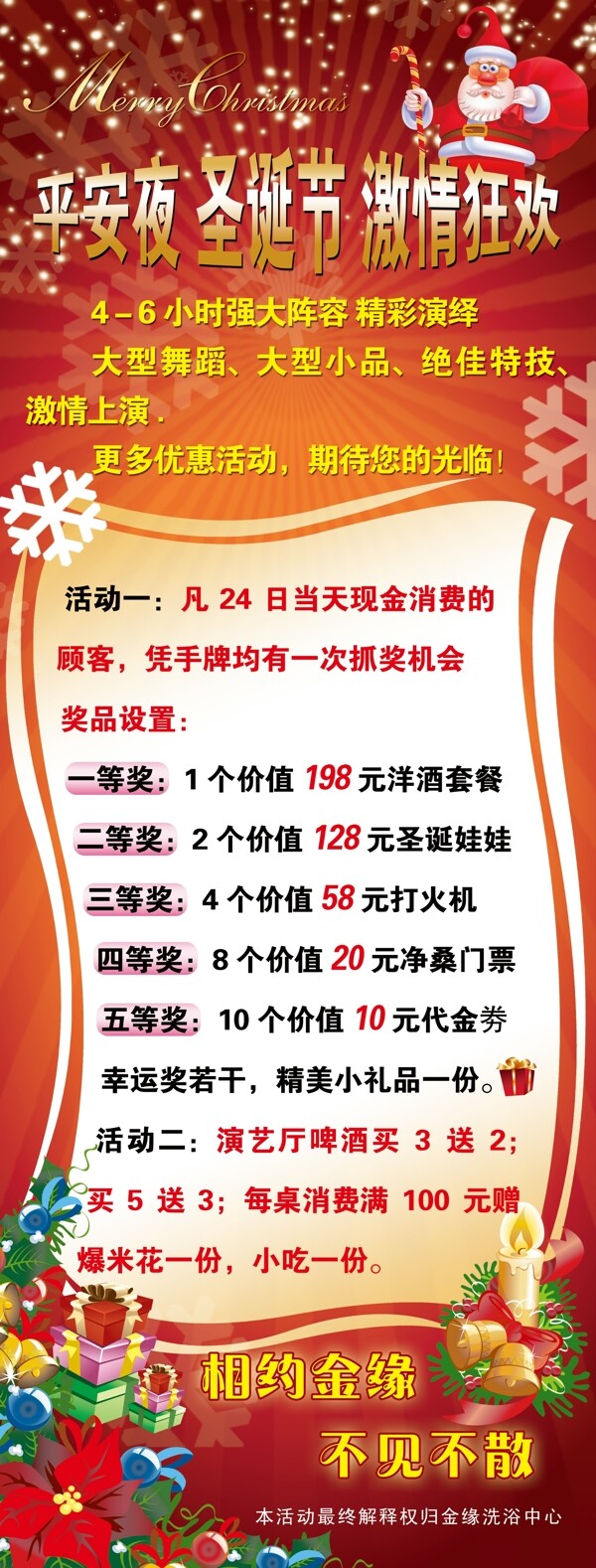 圣誕節(jié)元旦x展架易拉寶圖片