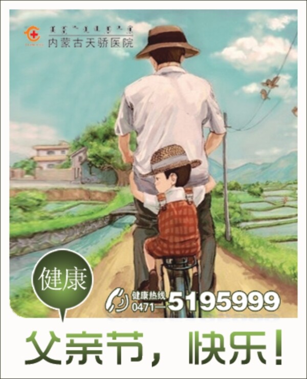 父親節(jié)插圖
