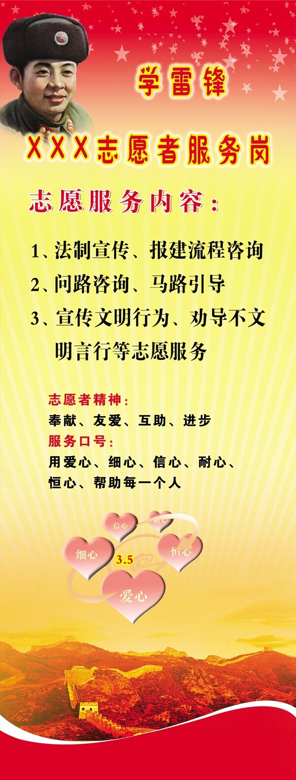 学雷锋志愿者服务岗