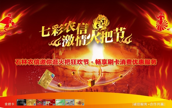火把節(jié)