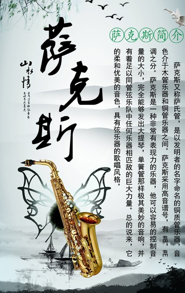 薩克斯圖片