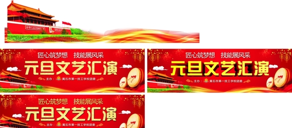元旦文艺汇演