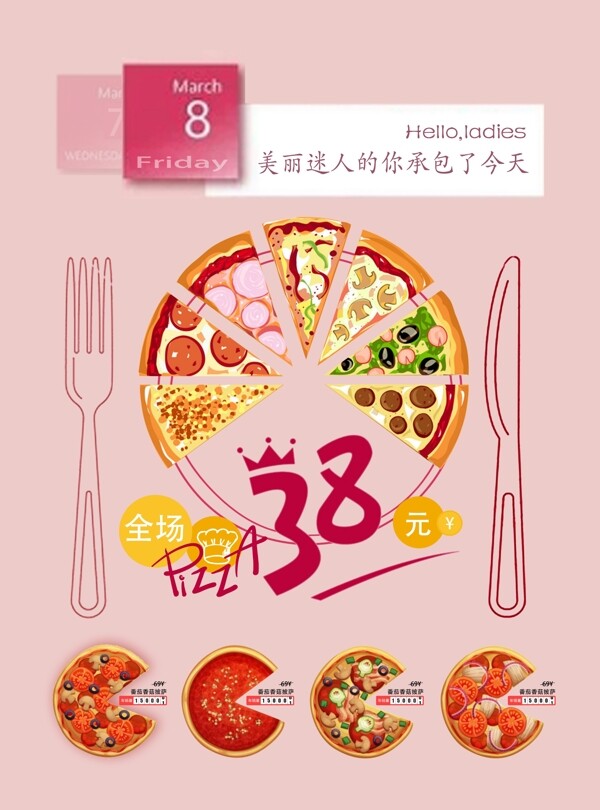 三八婦女節(jié)披薩海報