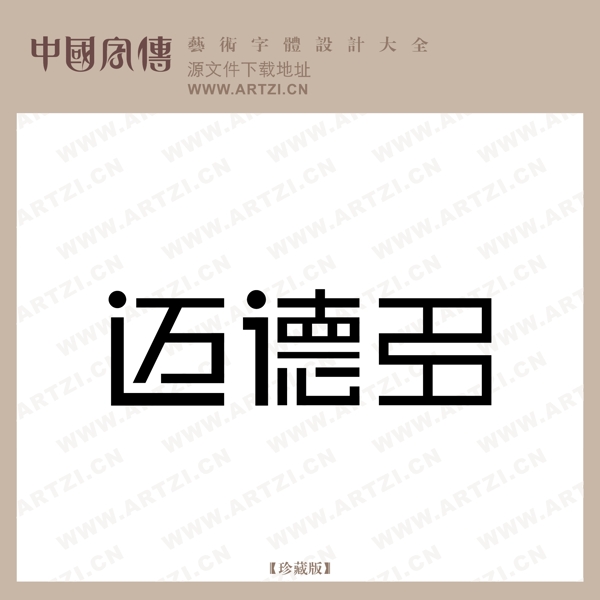 邁德多