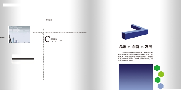 公司宣傳冊圖片